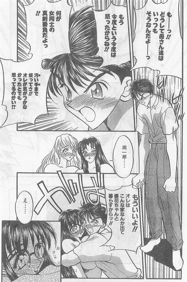 COMIC パピポ外伝 1998年09月号 Vol.50 29ページ