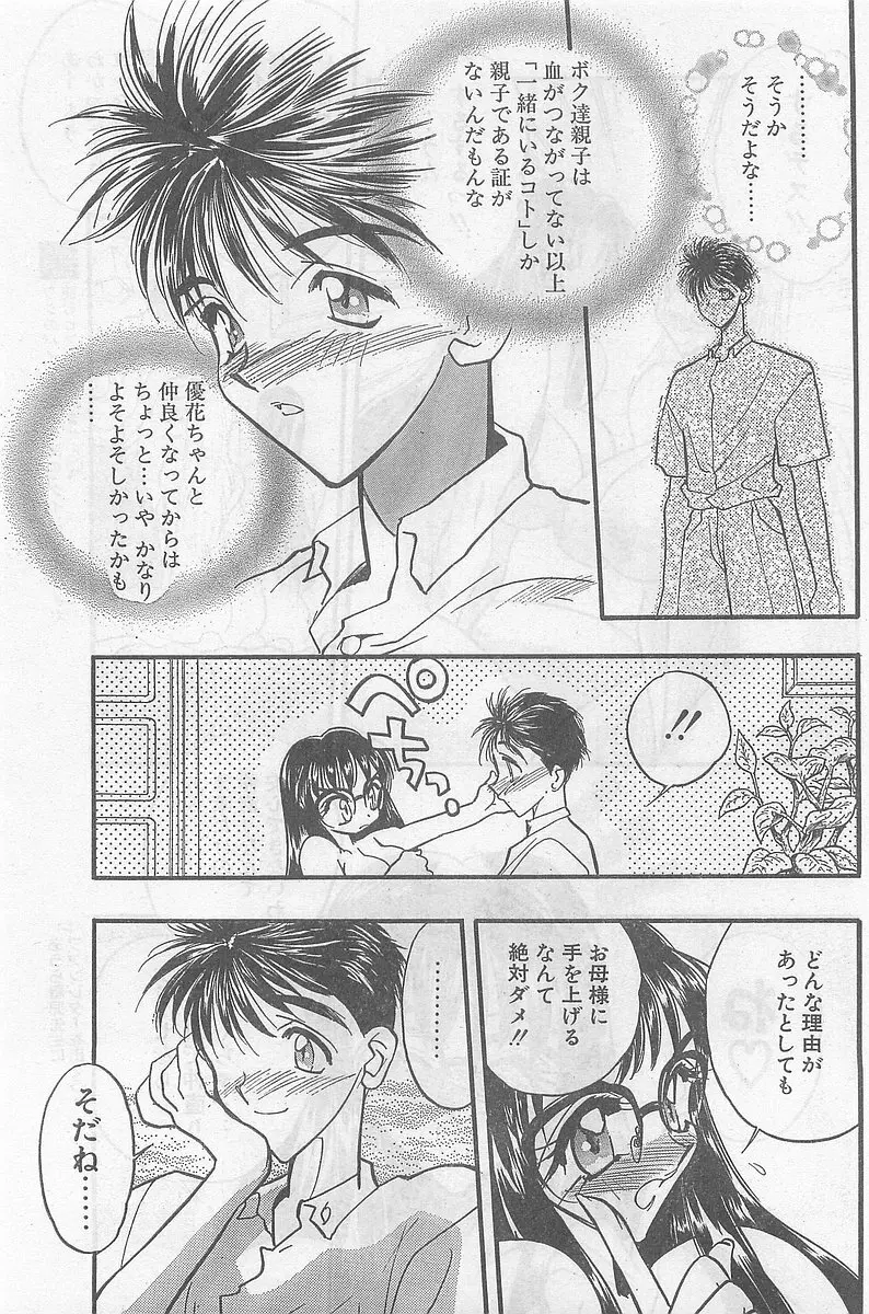 COMIC パピポ外伝 1998年09月号 Vol.50 31ページ