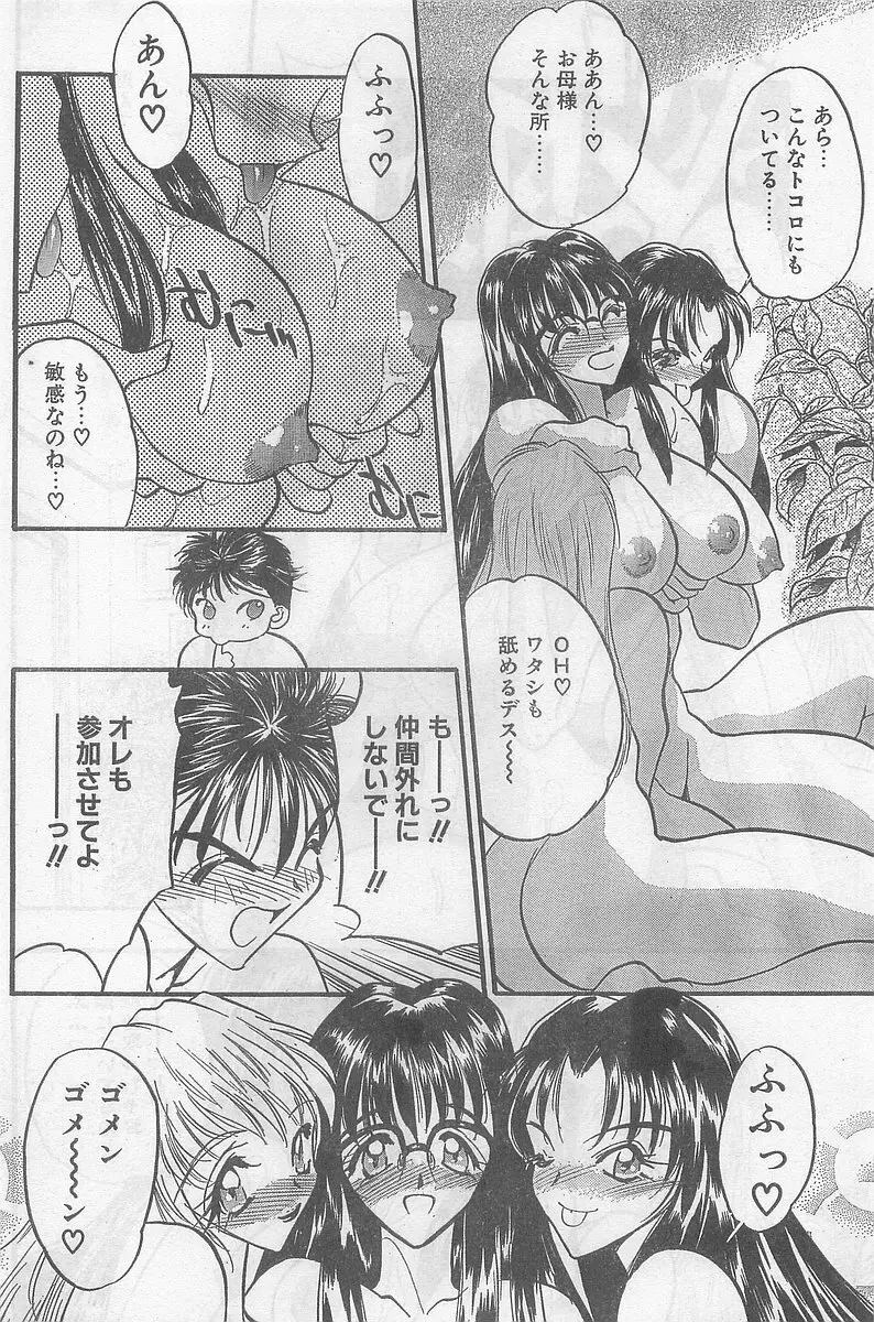 COMIC パピポ外伝 1998年09月号 Vol.50 36ページ