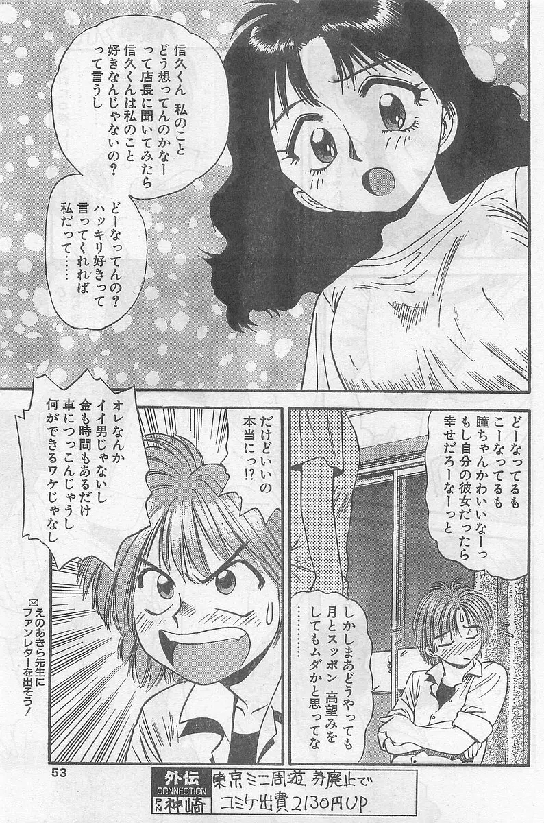 COMIC パピポ外伝 1998年09月号 Vol.50 53ページ