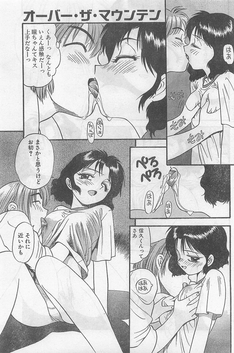 COMIC パピポ外伝 1998年09月号 Vol.50 55ページ