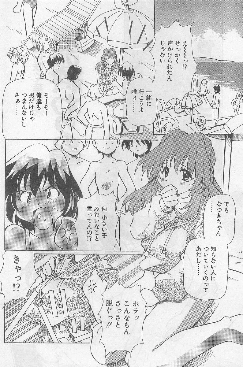 COMIC パピポ外伝 1998年09月号 Vol.50 68ページ