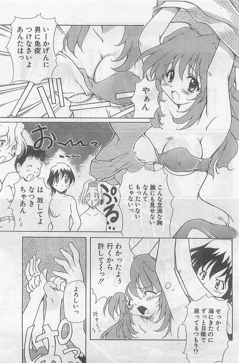 COMIC パピポ外伝 1998年09月号 Vol.50 69ページ