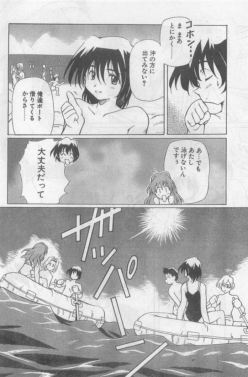 COMIC パピポ外伝 1998年09月号 Vol.50 70ページ