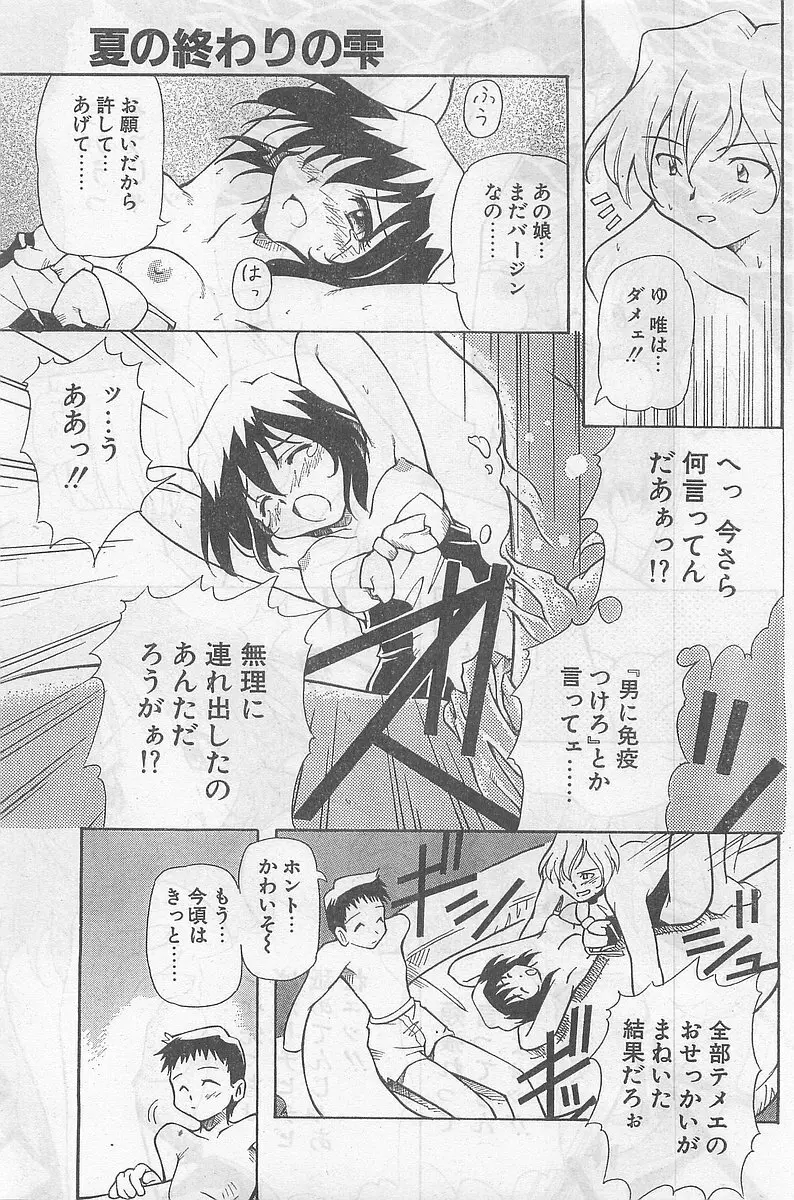 COMIC パピポ外伝 1998年09月号 Vol.50 75ページ