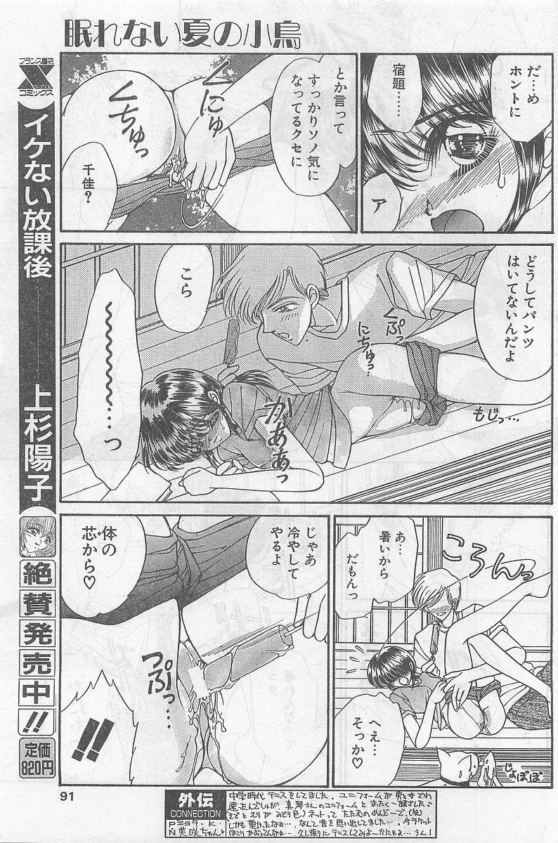 COMIC パピポ外伝 1998年09月号 Vol.50 91ページ