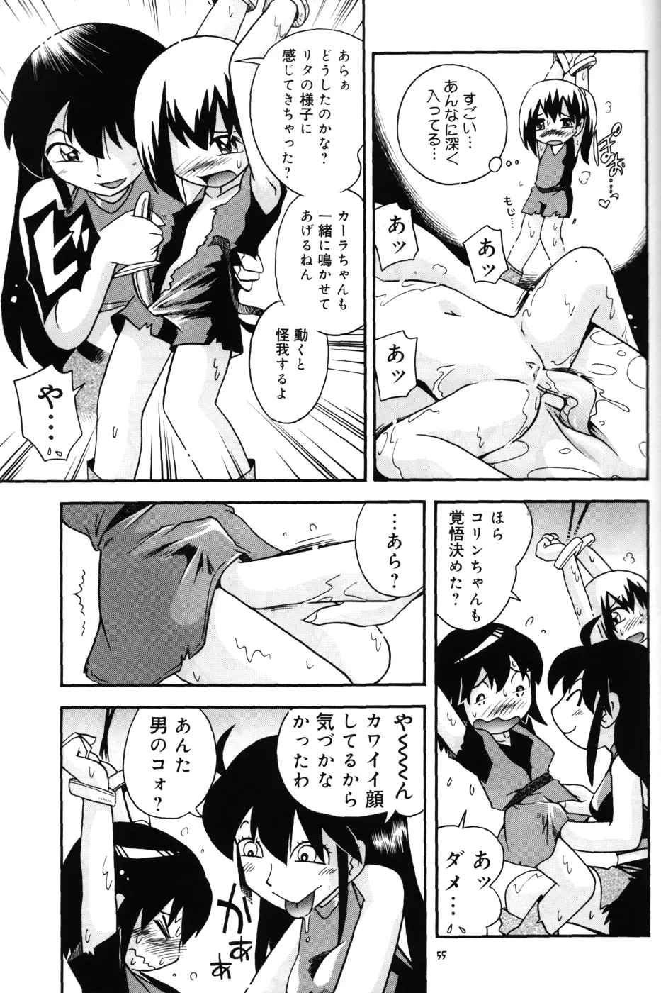 とらわれ姫 中編 54ページ