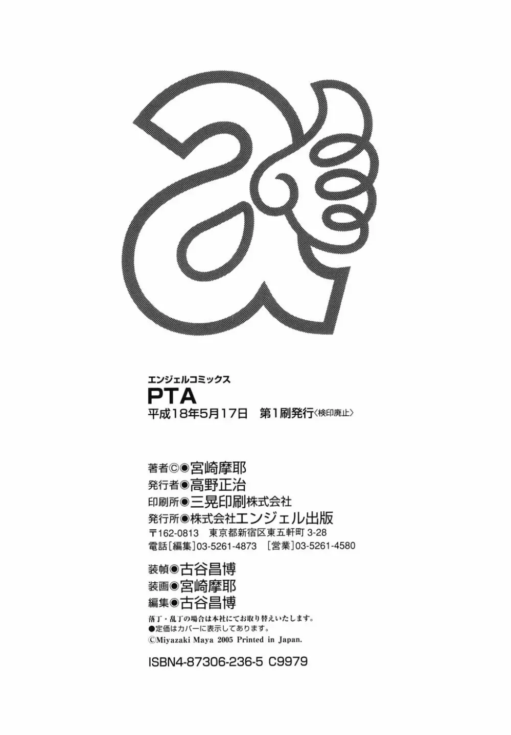 PTA 169ページ