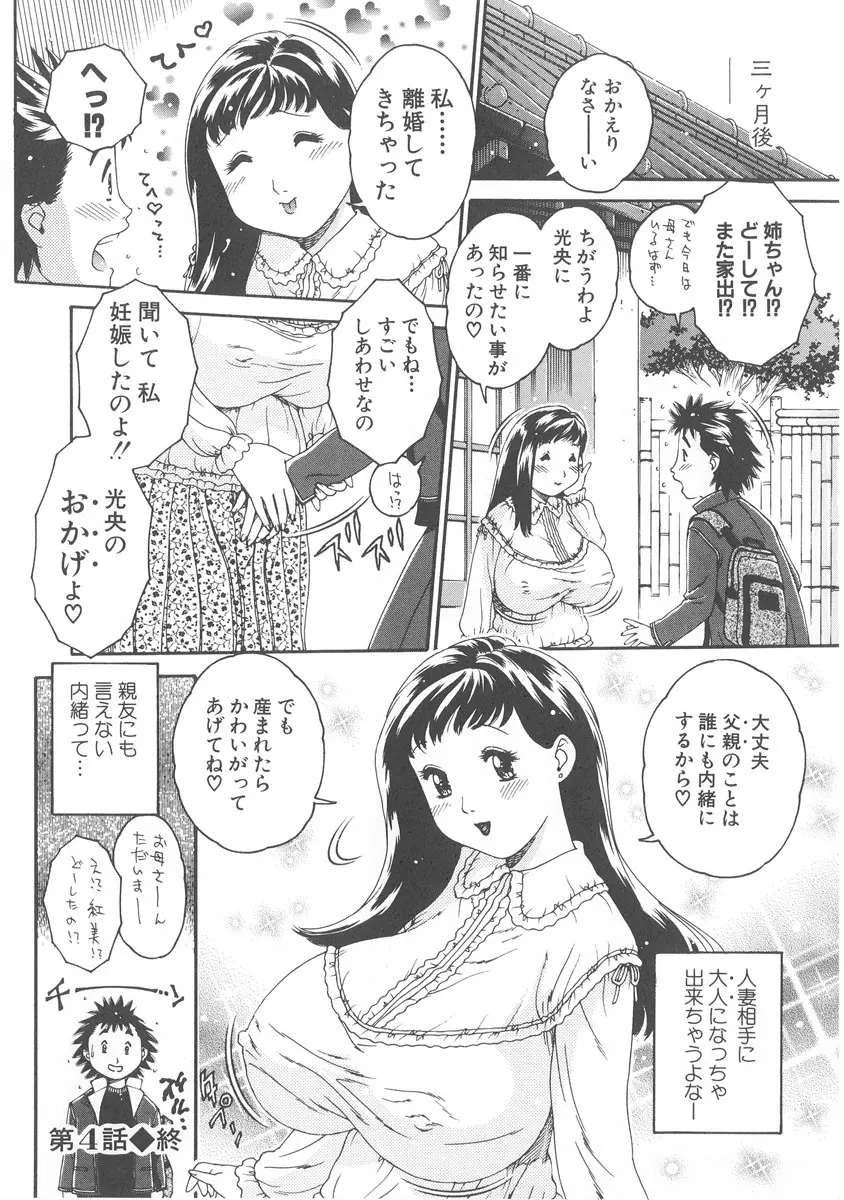 純愛人妻論 ～しあわせの在り処～ 88ページ