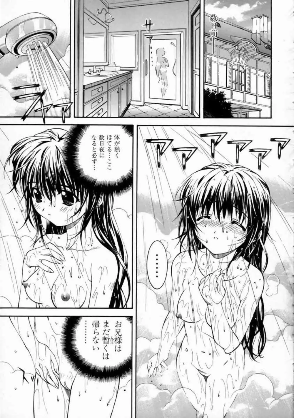 美琴としたい 31ページ