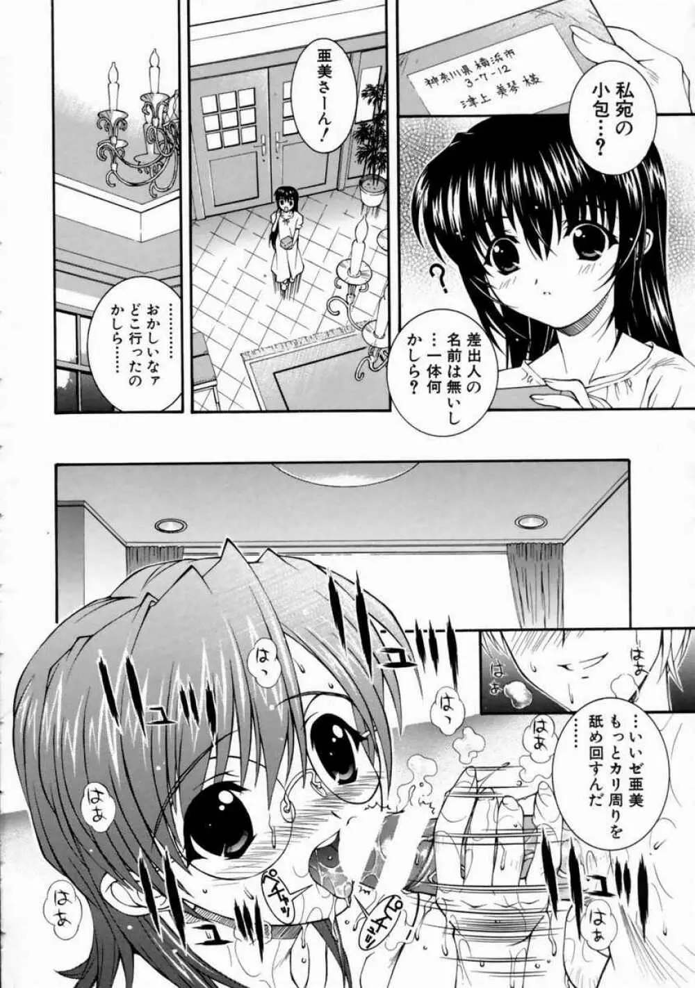 美琴としたい 36ページ