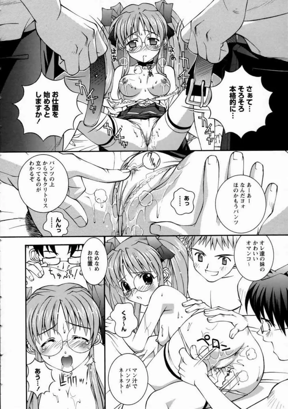 美琴としたい 84ページ