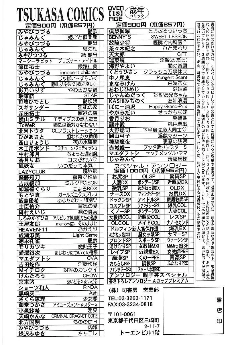 センチメンタル・ママ 173ページ