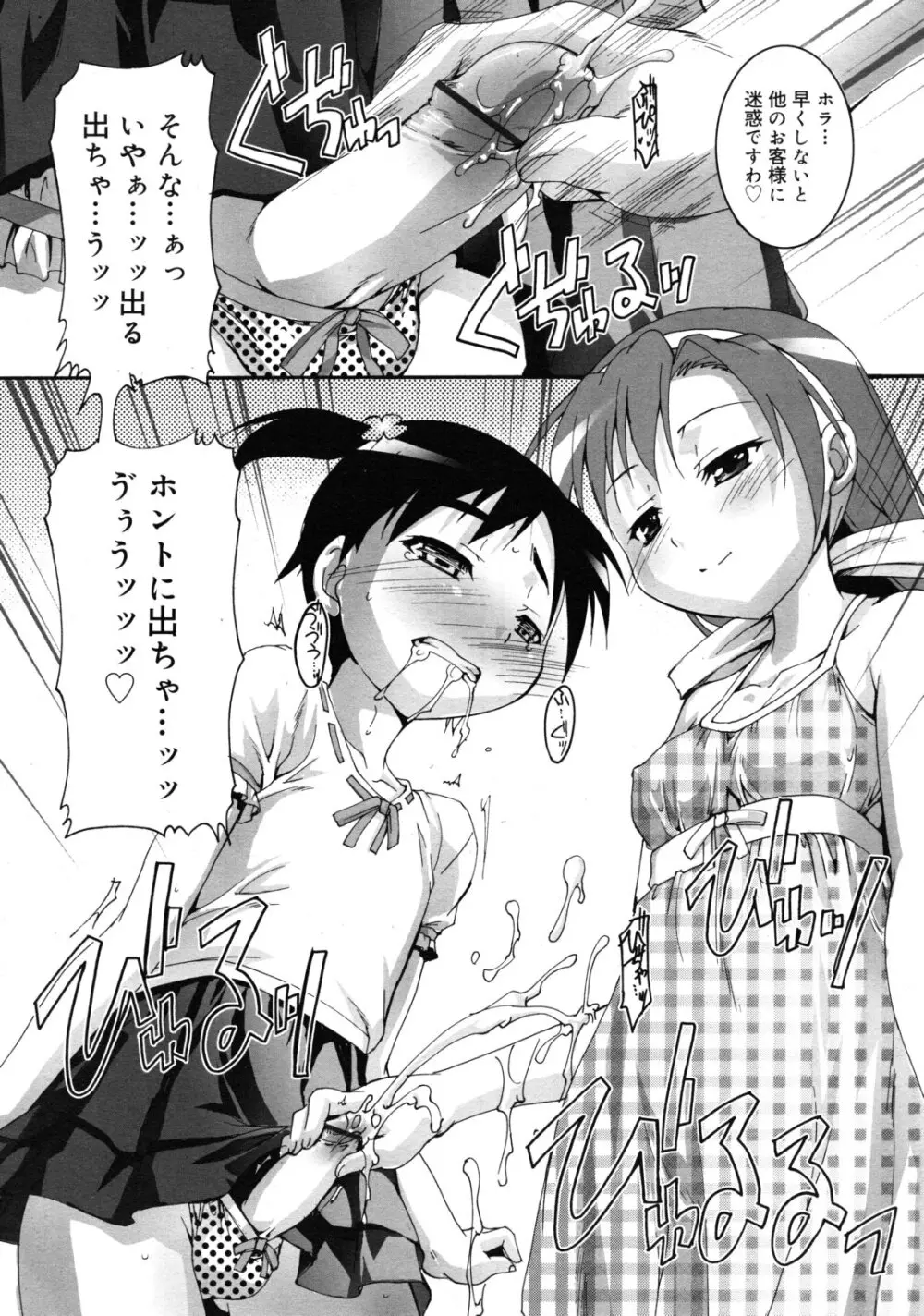 COMIC RiN 2011年9月号 278ページ