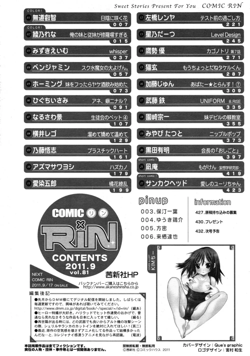 COMIC RiN 2011年9月号 434ページ