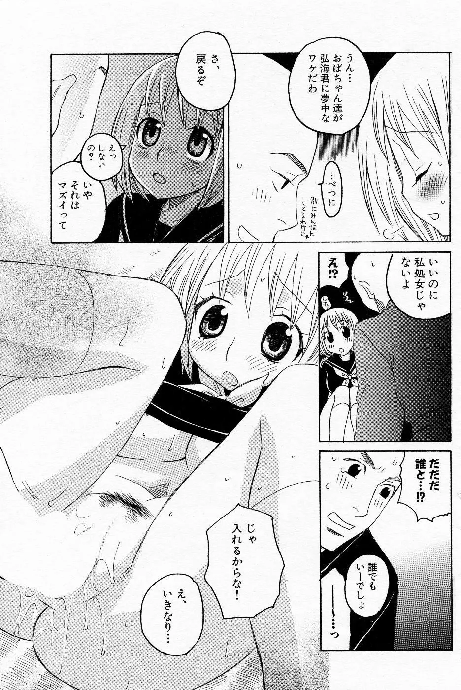 COMIC Angel Share Vol. 01 104ページ