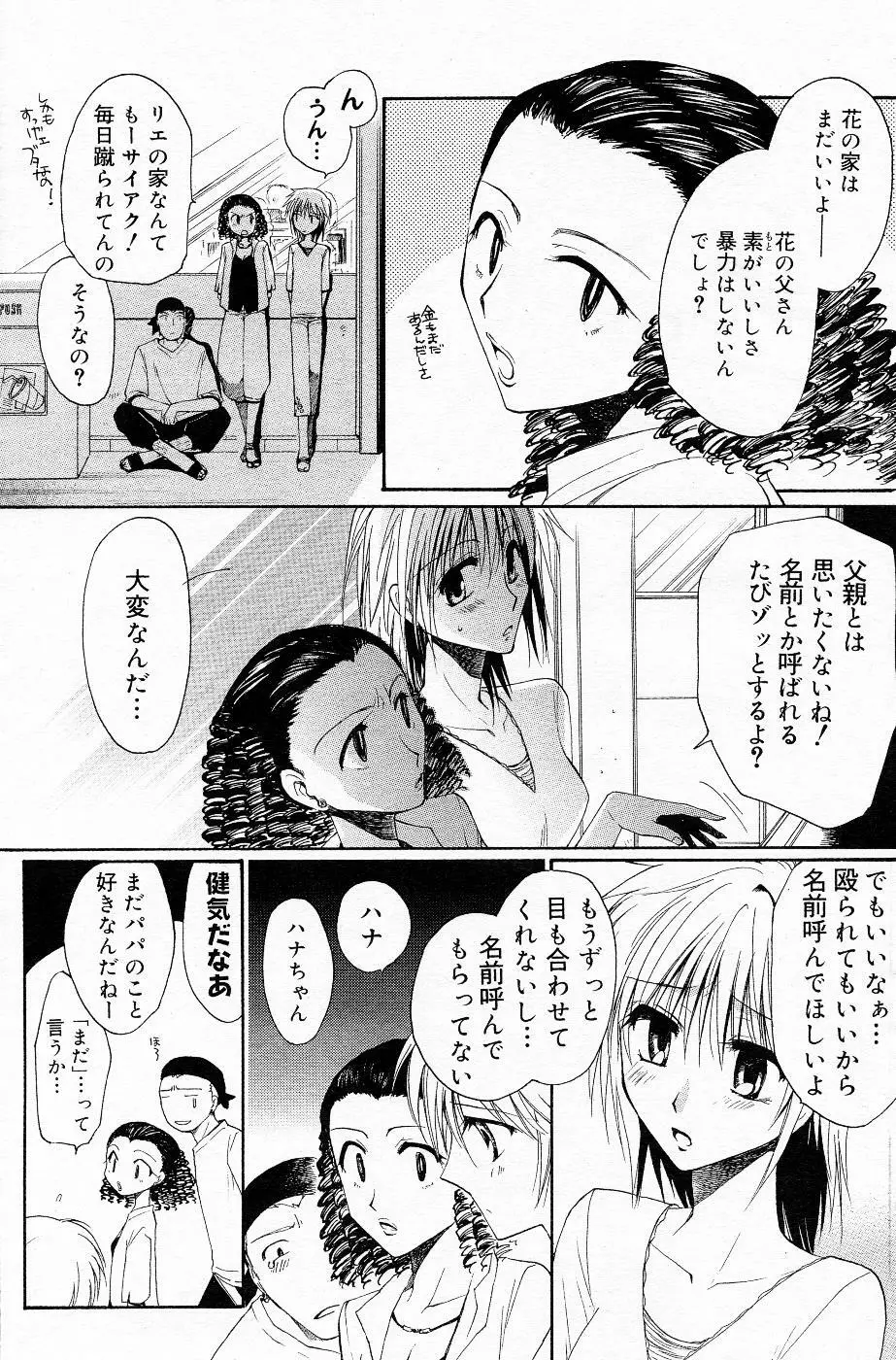 COMIC Angel Share Vol. 01 114ページ