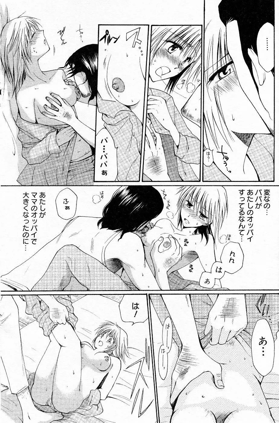 COMIC Angel Share Vol. 01 121ページ