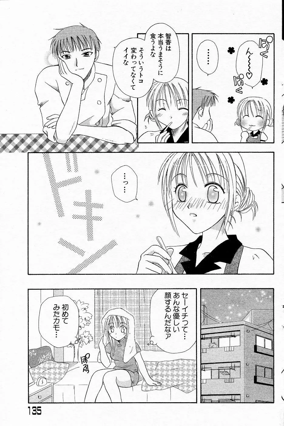 COMIC Angel Share Vol. 01 132ページ