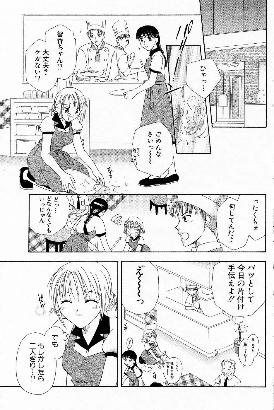 COMIC Angel Share Vol. 01 134ページ