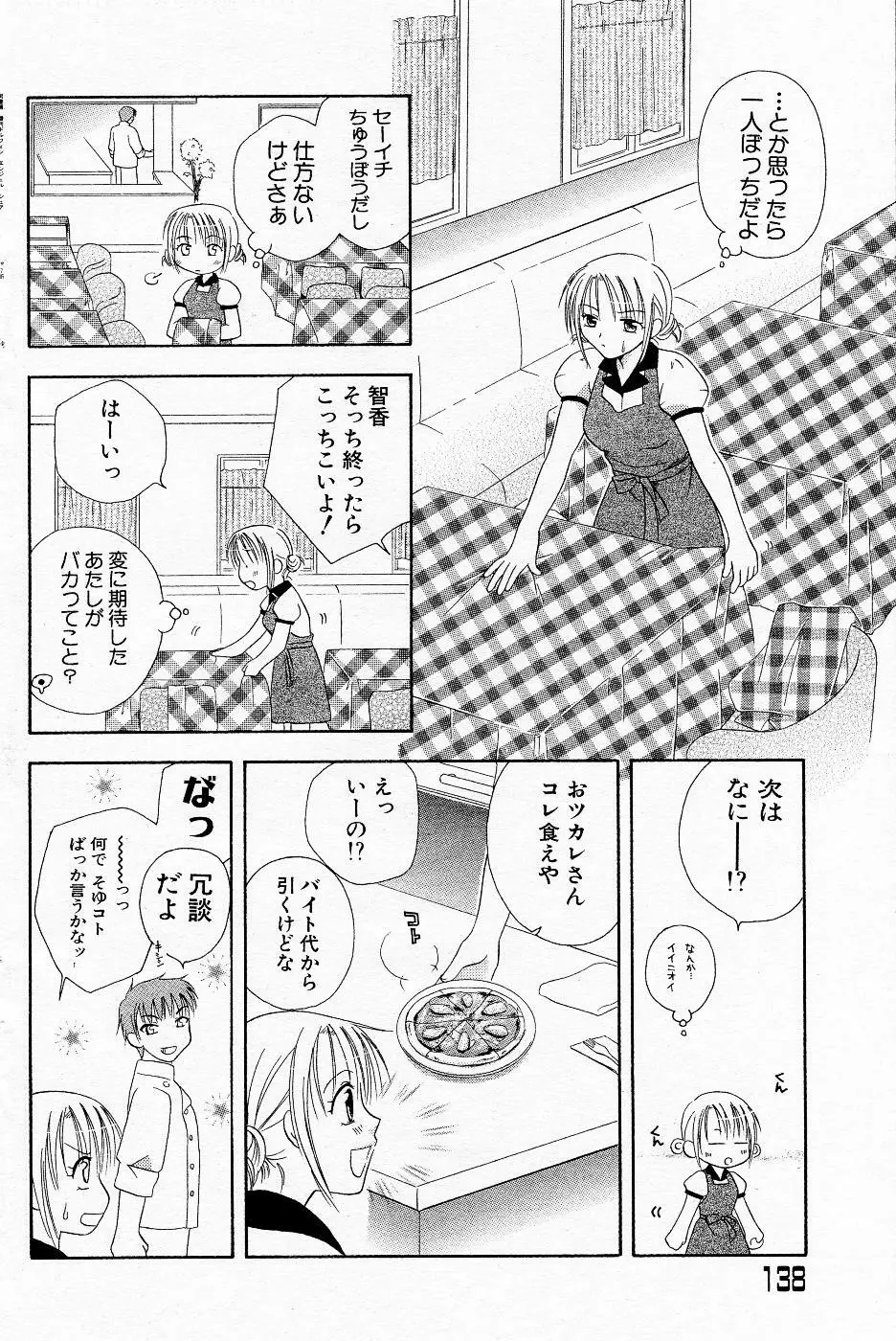 COMIC Angel Share Vol. 01 135ページ