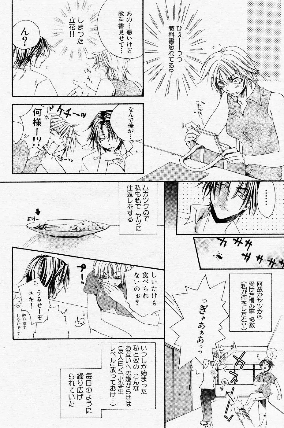 COMIC Angel Share Vol. 01 153ページ