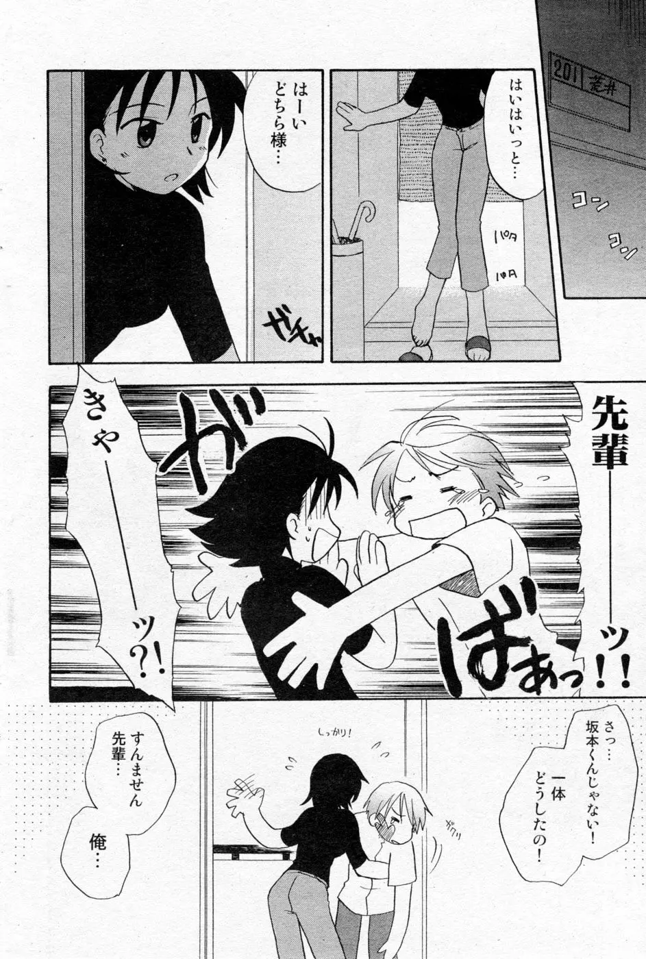 COMIC Angel Share Vol. 01 173ページ