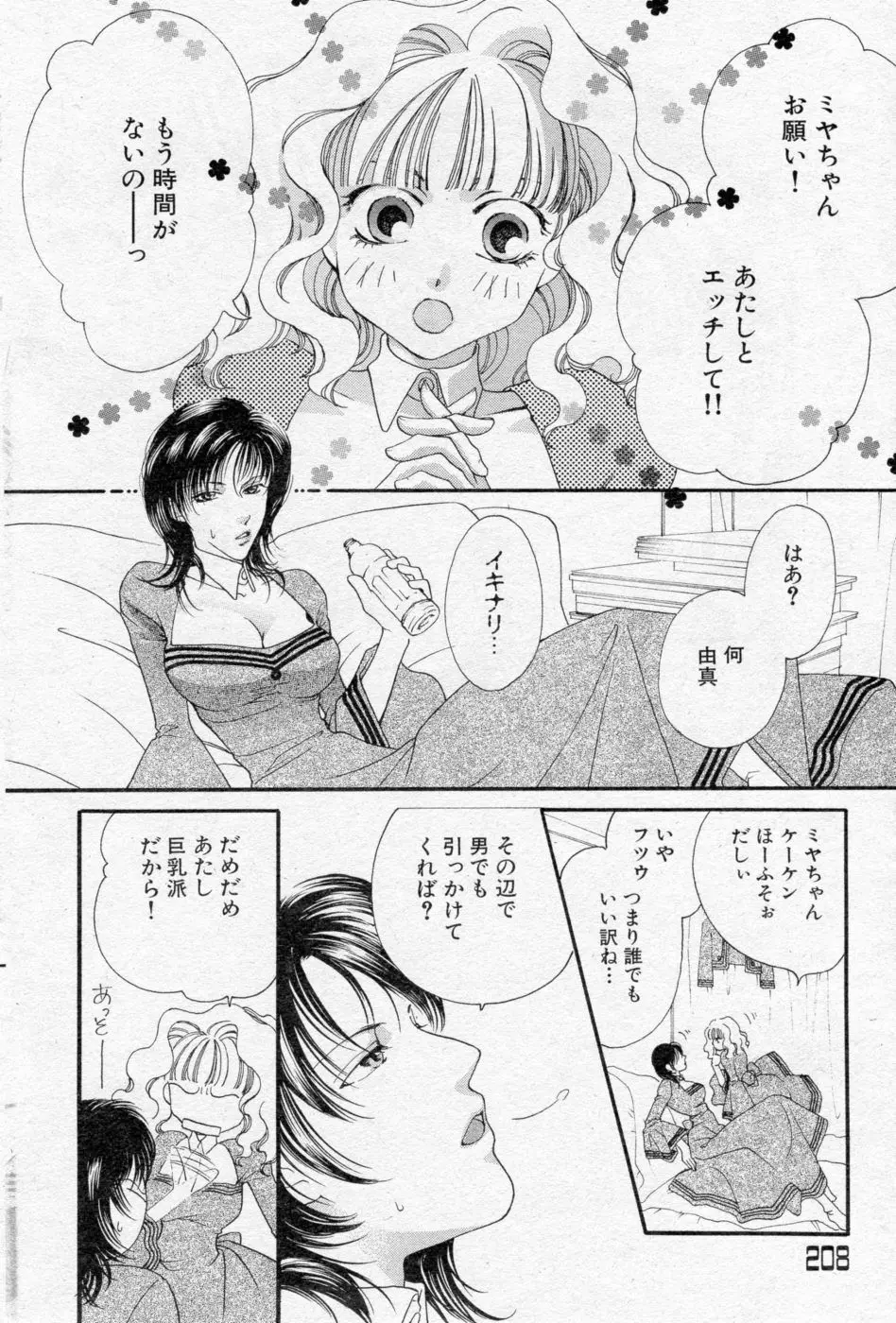 COMIC Angel Share Vol. 01 205ページ