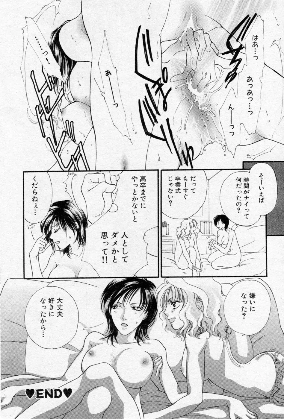 COMIC Angel Share Vol. 01 211ページ