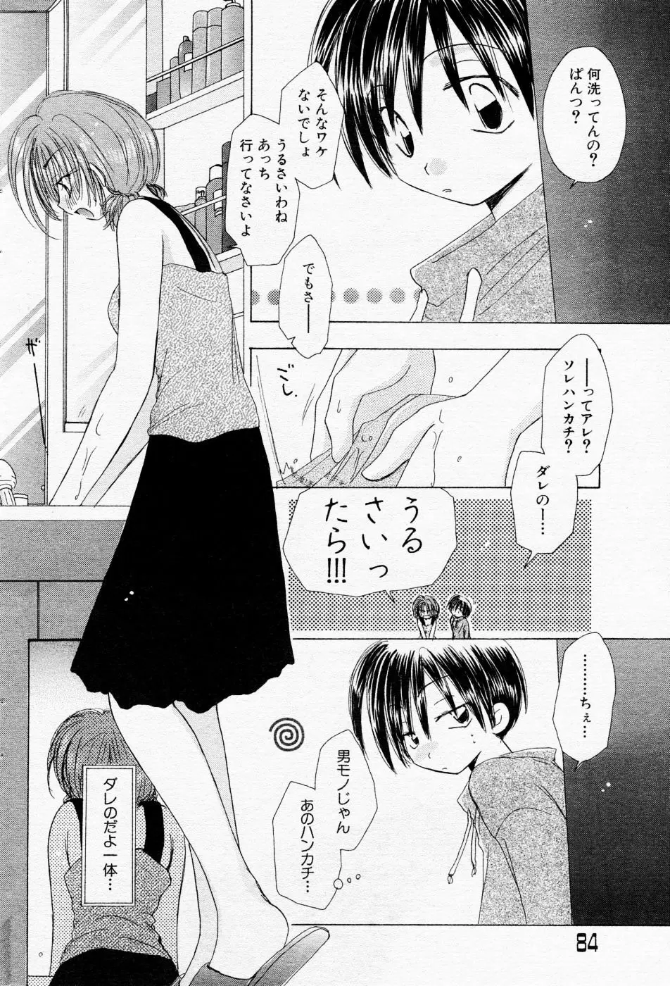 COMIC Angel Share Vol. 01 81ページ