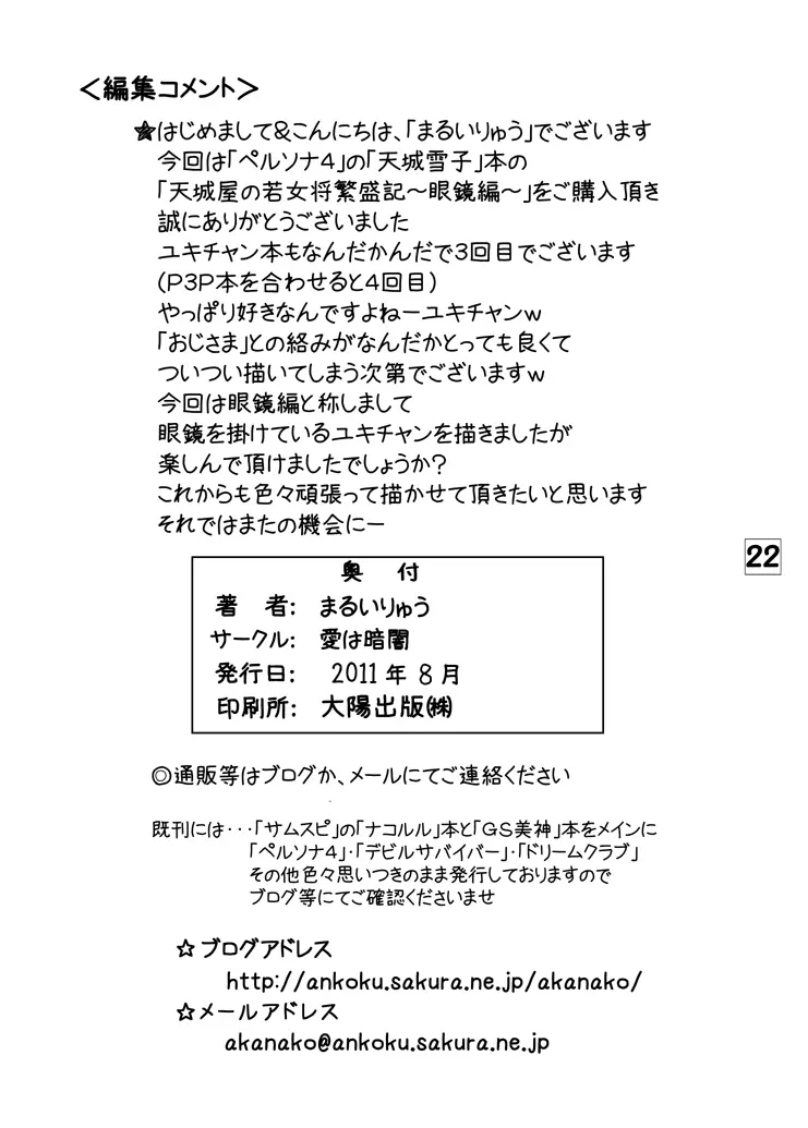 天城屋の若女将繁盛記～眼鏡編～ 21ページ