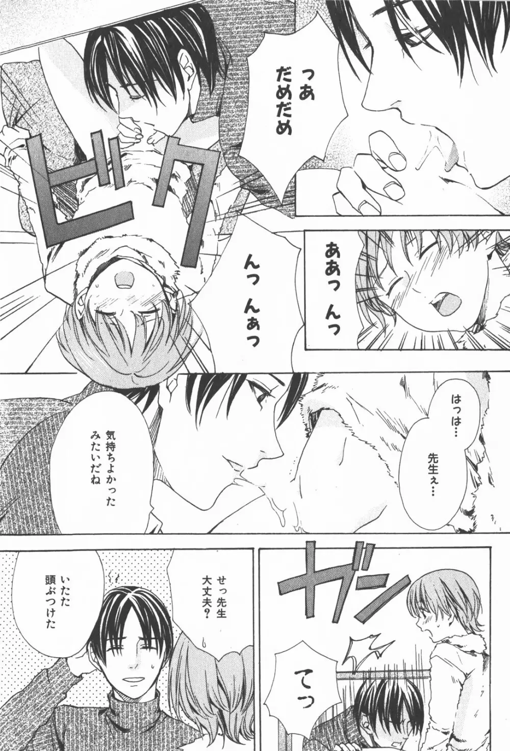 おいでませ新婚さん 148ページ