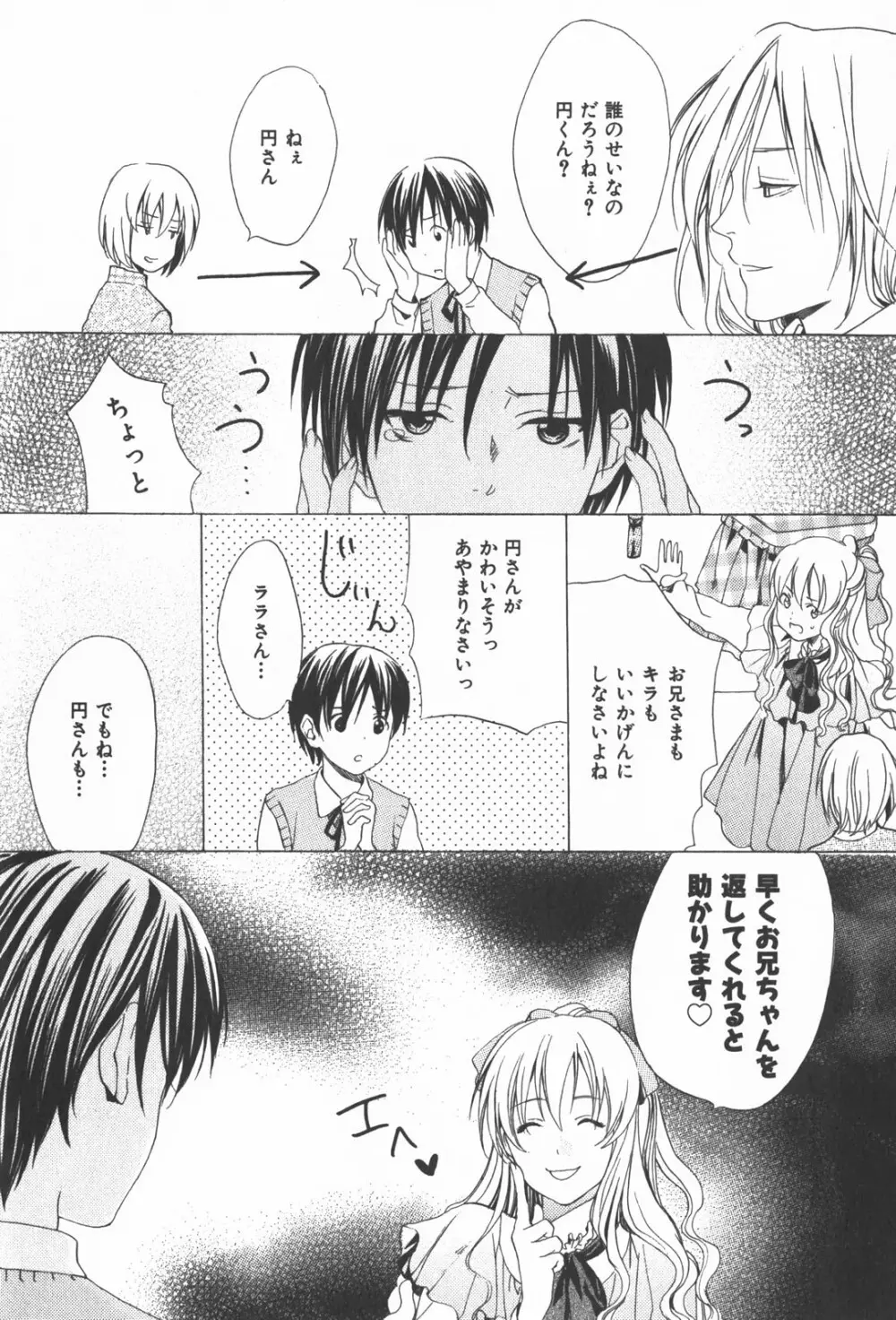 おいでませ新婚さん 156ページ