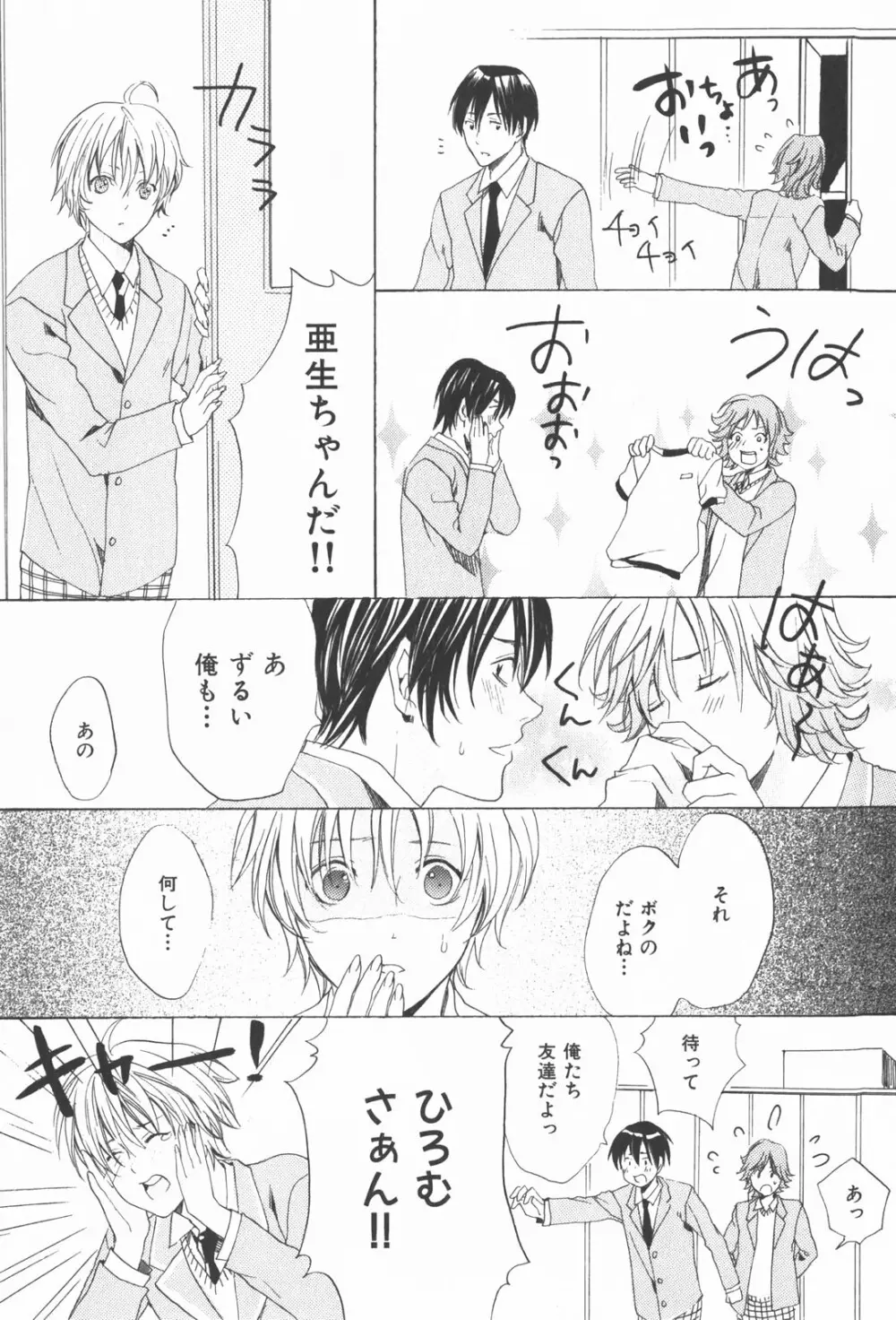 おいでませ新婚さん 167ページ