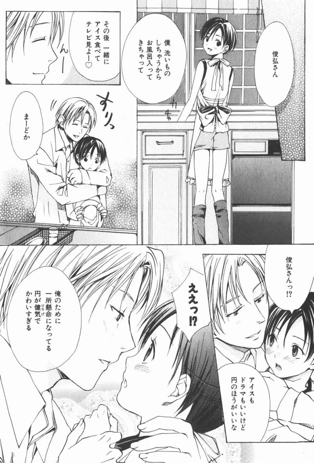 おいでませ新婚さん 17ページ