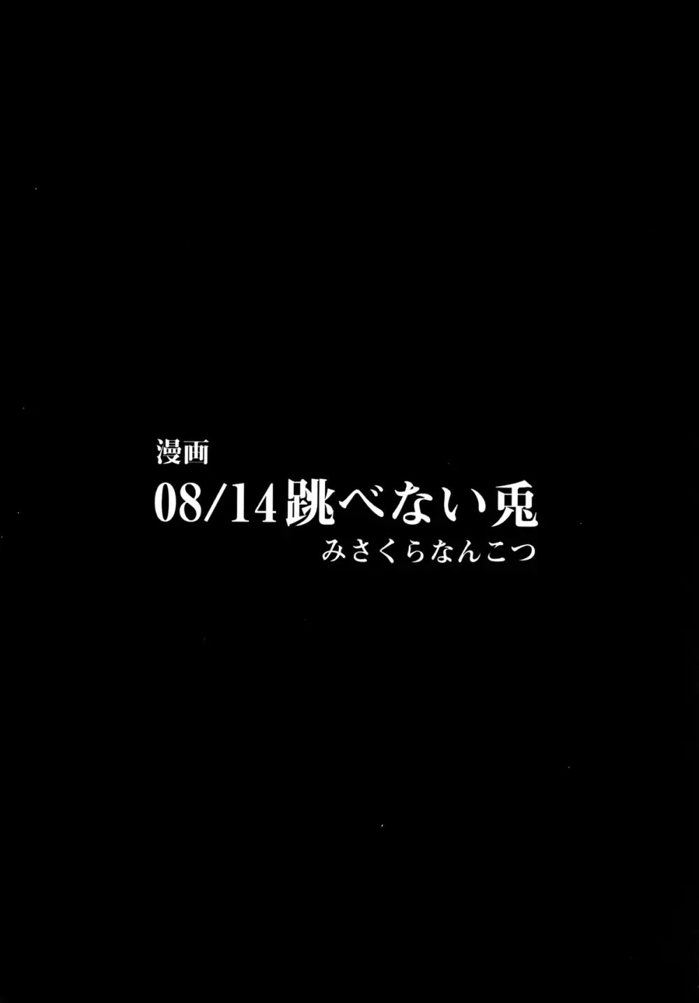 選択できないっ!! 5ページ