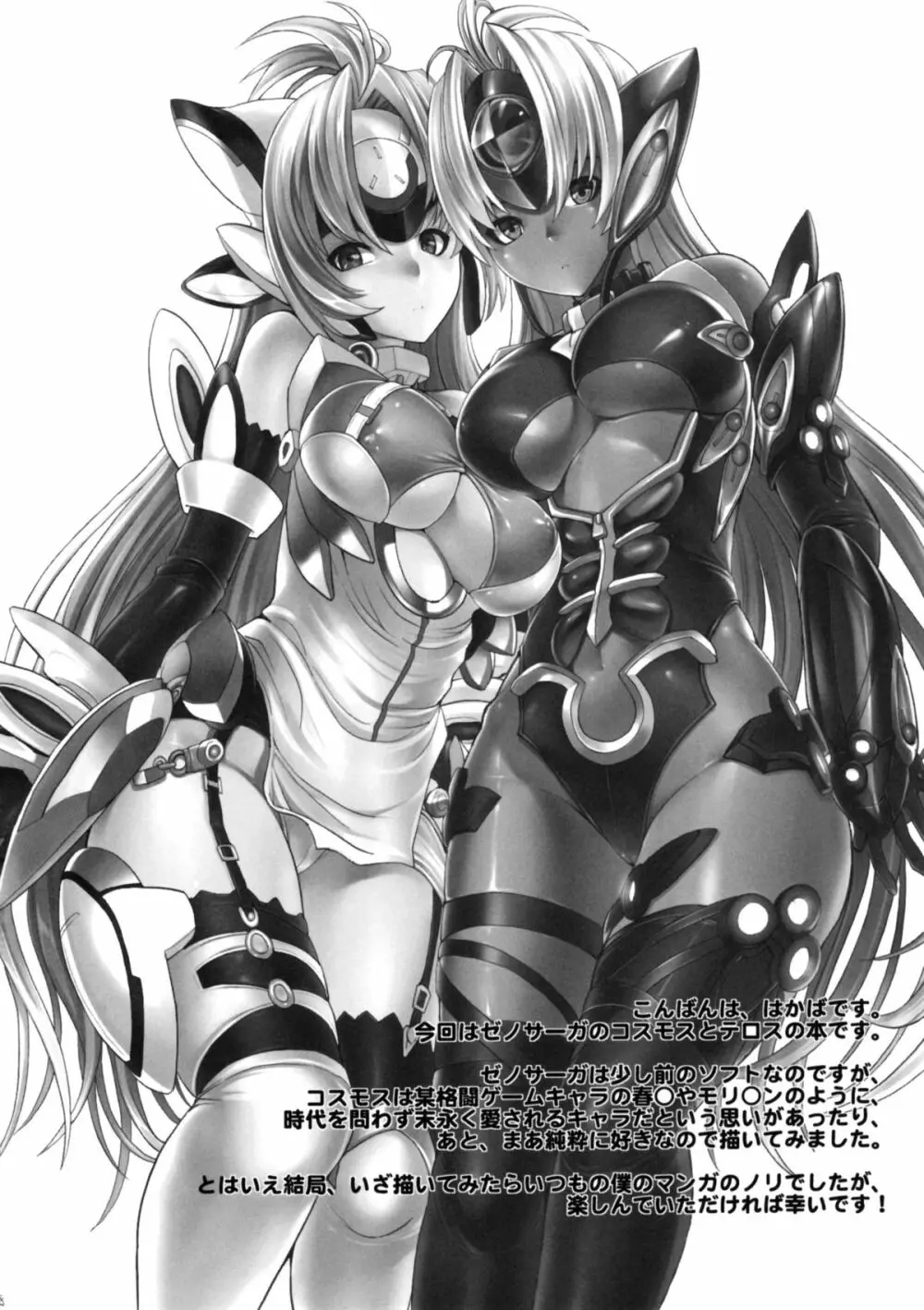 kos x elos 7ページ