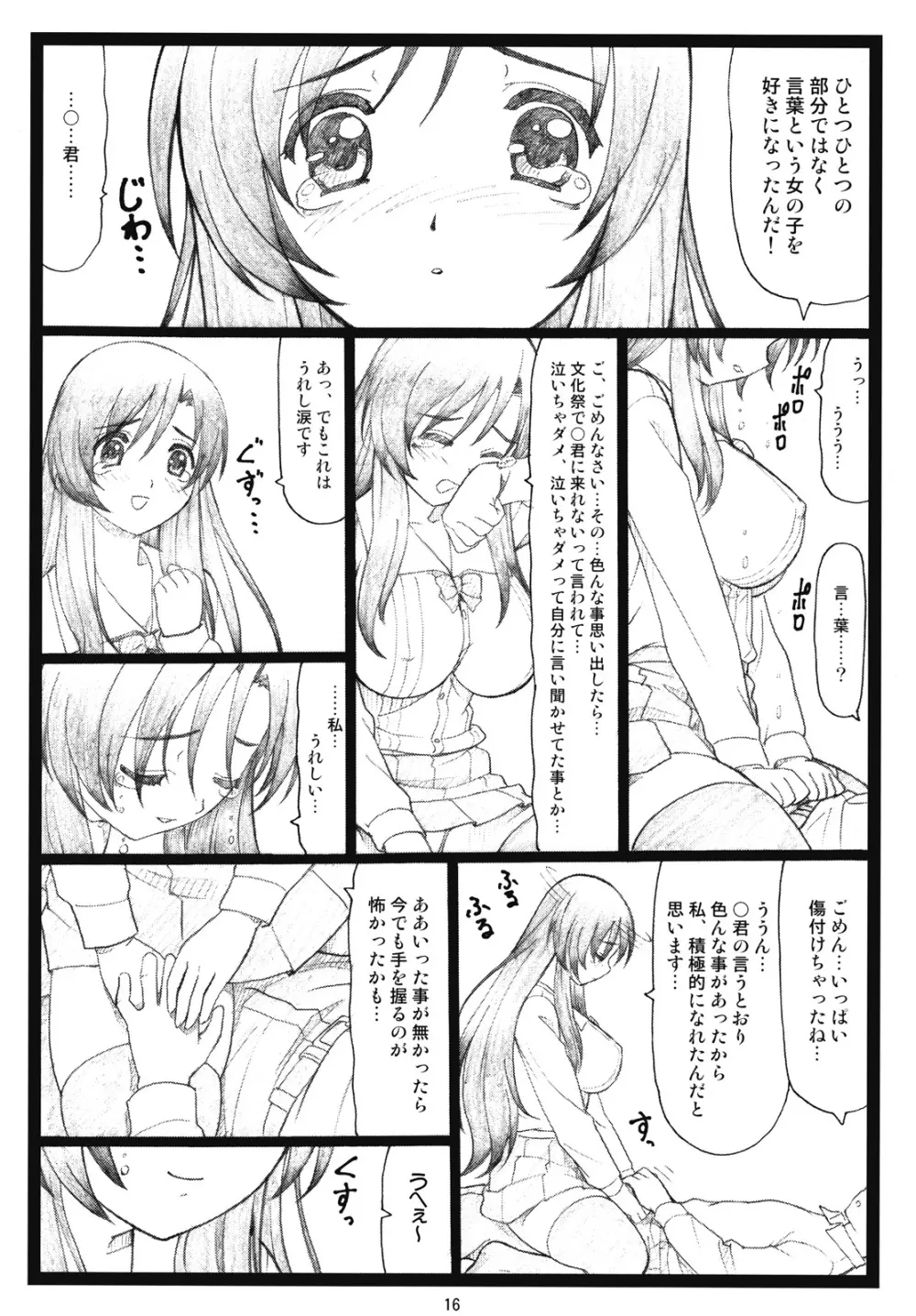 かわいいよ言葉 15ページ