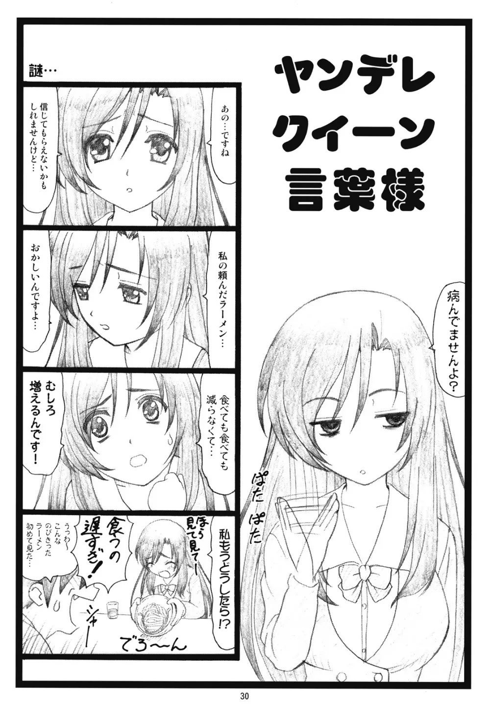 かわいいよ言葉 29ページ