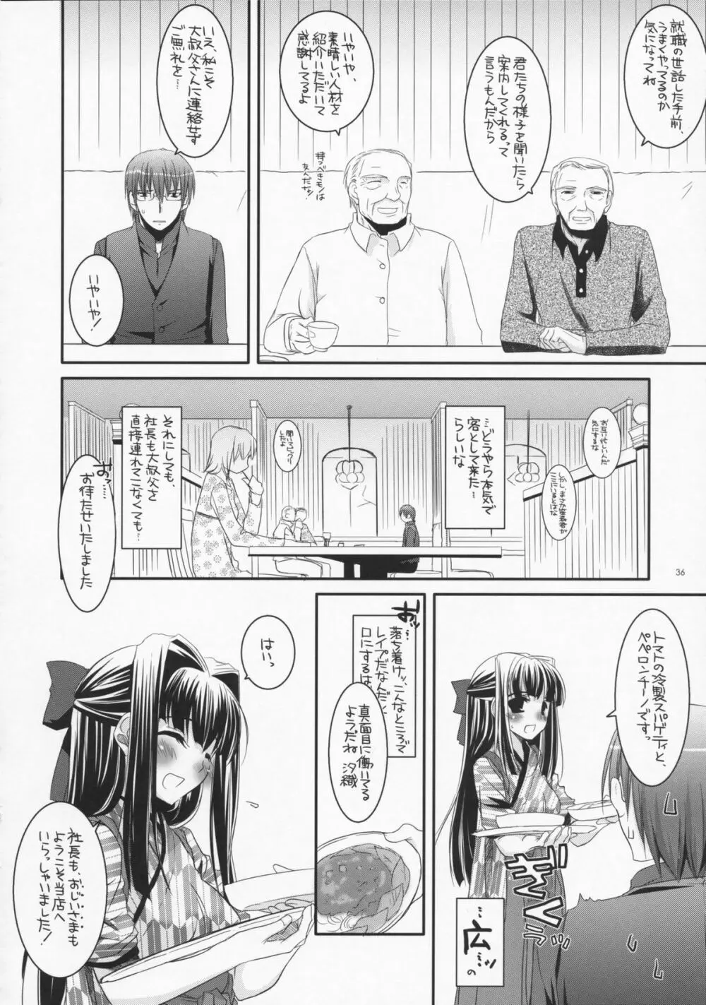 制服楽園 18 35ページ