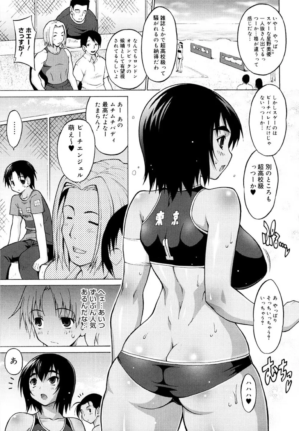 おっぱいパーティー 12ページ