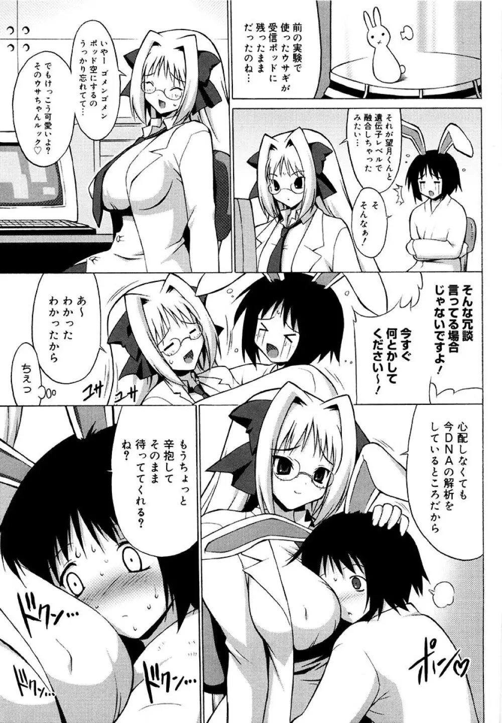 おっぱいパーティー 170ページ