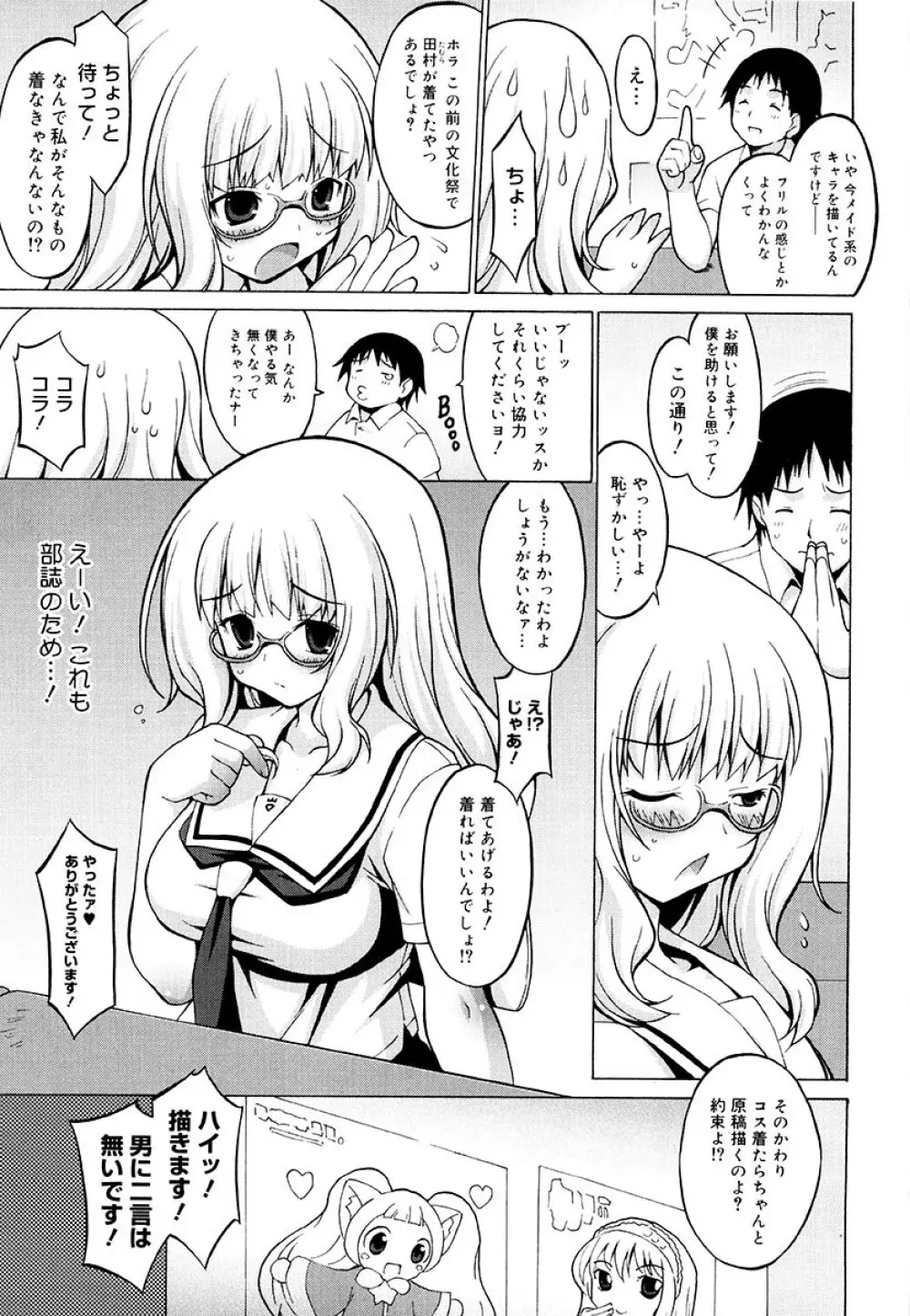 おっぱいパーティー 30ページ