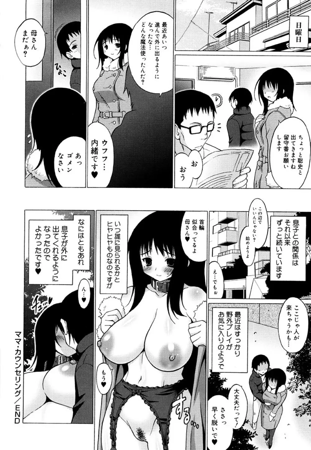 おっぱいパーティー 81ページ