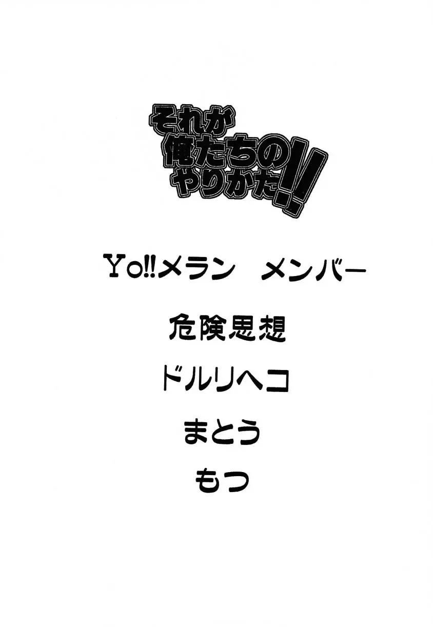 それが俺たちのやりかた!! 3ページ