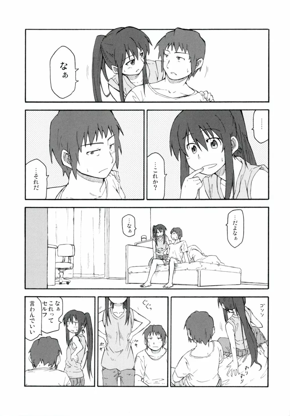 涼宮ハルヒ漫画 涼宮ハルヒ キョンのTea of Sagittarius Herb 15ページ