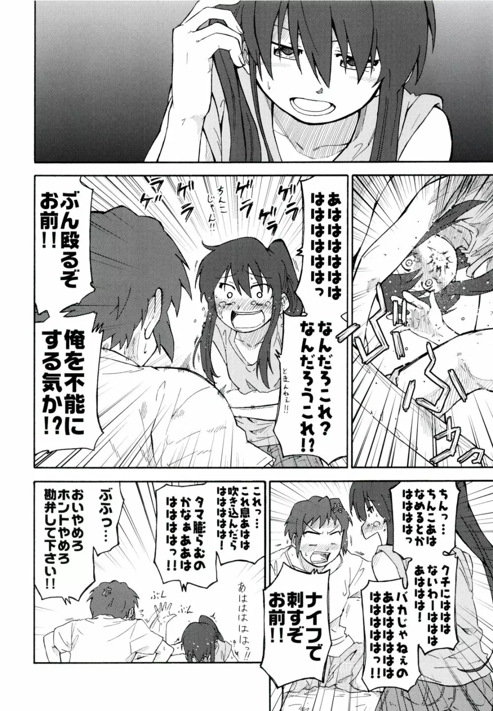 涼宮ハルヒ漫画 涼宮ハルヒ キョンのTea of Sagittarius Herb 18ページ