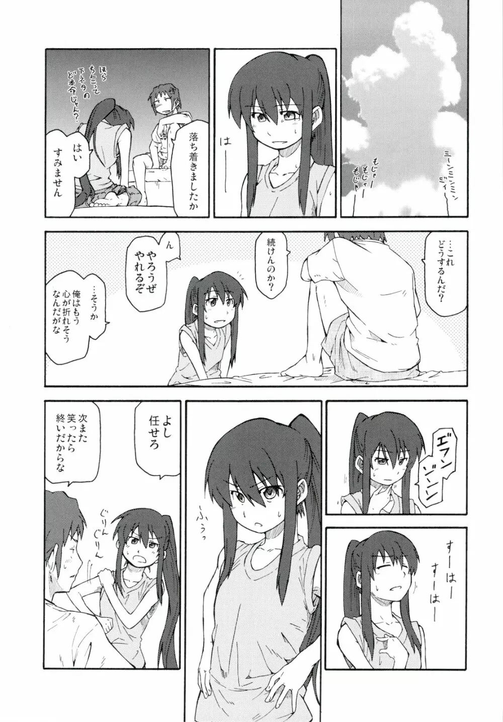 涼宮ハルヒ漫画 涼宮ハルヒ キョンのTea of Sagittarius Herb 19ページ