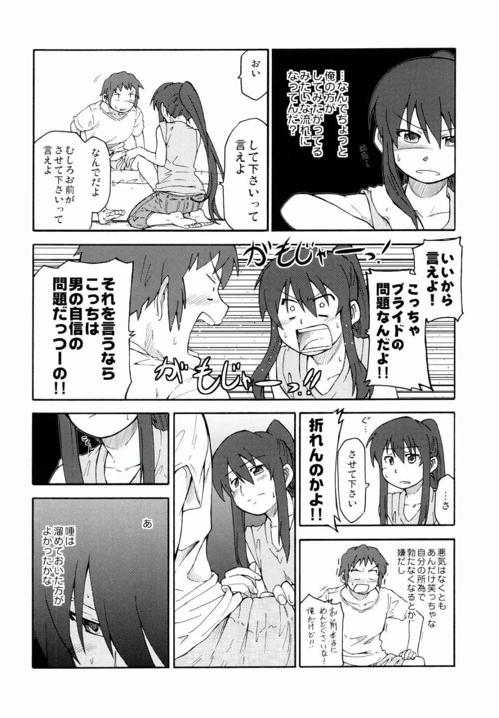 涼宮ハルヒ漫画 涼宮ハルヒ キョンのTea of Sagittarius Herb 20ページ