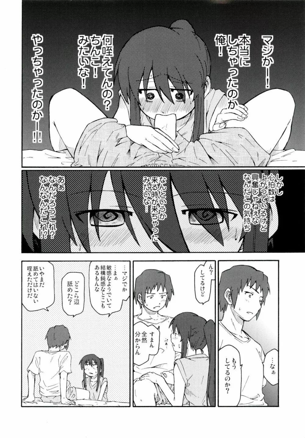 涼宮ハルヒ漫画 涼宮ハルヒ キョンのTea of Sagittarius Herb 22ページ